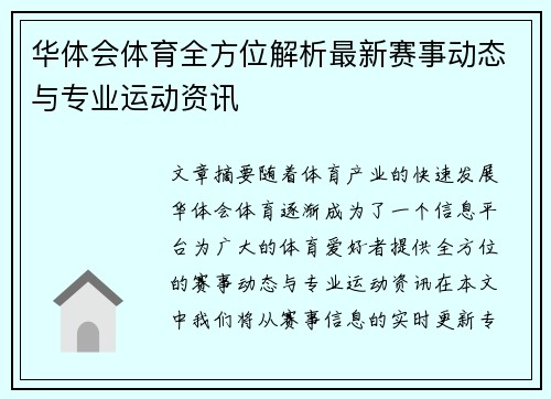 华体会体育全方位解析最新赛事动态与专业运动资讯