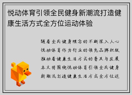 悦动体育引领全民健身新潮流打造健康生活方式全方位运动体验