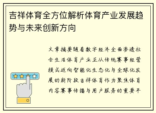 吉祥体育全方位解析体育产业发展趋势与未来创新方向